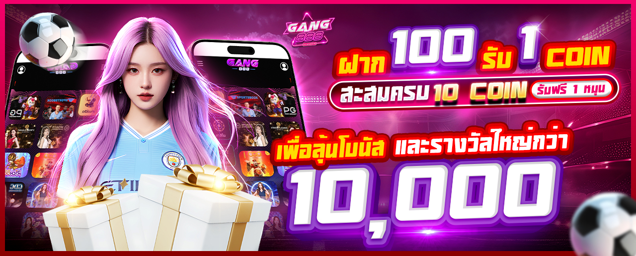 กิจกรรมวันหวยออก เลขท้ายยูสให้โชค รับเครดิตฟรี 400 บาท GANG888